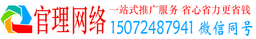 武山官理推广信息流